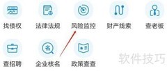 企查查风险监控查看指南