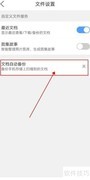 QQ浏览器文件自动备份设置方法