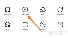 关闭夸克文件自动备份方法