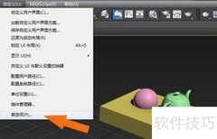 3DMax2014自动备份设置