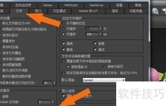 3DMax2014自动备份设置