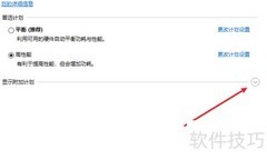 Win10开启卓越性能模式