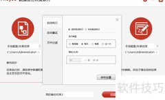 电脑文件自动备份方法