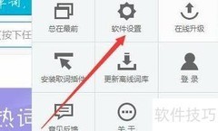 开启海词查词自动发音