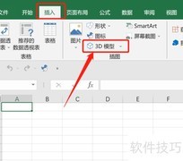Excel插入3D计算器模型教程