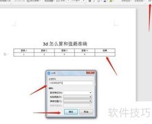 3D和值精准计算方法