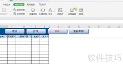 Excel快速录入客户信息技巧