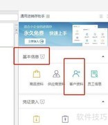 Excel快速录入客户信息技巧