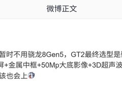 荣耀GT2将搭双骁龙芯片：6.83英寸1.5K直屏+9000mAh电池，春节前发布