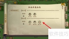 桃源记中如何查看桃谷族谱