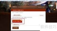 传奇永恒归真版安装教程