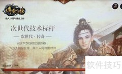 传奇永恒归真版安装教程