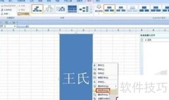 Excel 2015族谱制作指南