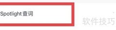 开启百词斩Spotlight查词
