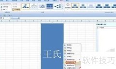 Excel 2015轻松制作族谱