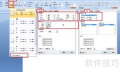 绘制精美族谱的实用技巧