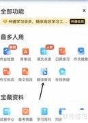 夸克翻译查词怎么用