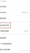 百词斩Spotlight查词设置方法