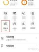 安卓手机打开.zi文件方法