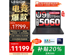 联想拯救者Y9000P 2025Ultra9补贴价11188.2