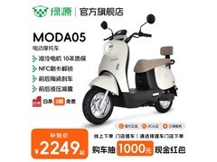 绿源MODA05电摩2449元抢购