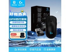 罗技GPW4朱雀猎装版鼠标补贴后809元