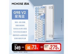 迈从G98 V2键盘促销，到手价275元