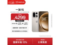 一加15 5G手机沙丘版钜惠