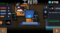 元气骑士：工程师玩法全解析