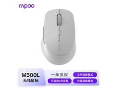 雷柏M300L鼠标京东直降，到手69.3元