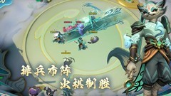 多多自走棋：九战士阵容攻略