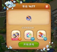 梦幻花园4677关通关攻略