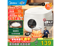 美的3L多功能电饭煲，满99减10、1元打9折！