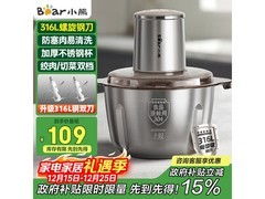 小熊绞肉机2L钢碗双刀高效，满减后128元速抢