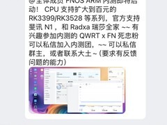 飞牛FnOS扩展Arm支持至RK3399/RK3528，惠及低价设备用户