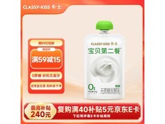卡士宝贝第二餐儿童酸奶，满减叠加到手52.8元！