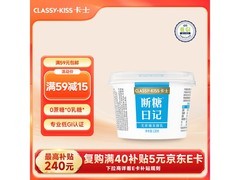 卡士断糖日记酸奶4盒，满减后36.8元带回家