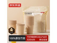 京东京造230ml 60只装纸杯，加厚竹纤维，仅9.9元！