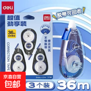 得力可爱卡通笔式修正带，1卡3支装，满10减5仅5.49元