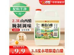 水塔2.3L酿造白醋大促，到手仅13.9元速囤！