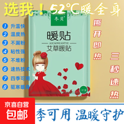 艾草益母草暖贴20片装，原价不低现到手仅10元！