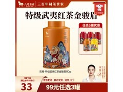 八马武夷红茶金骏眉110g，到手49元还享多档满减