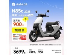 九号N85c 2025款电动摩托限时直降900元