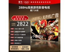 TCL雷鸟65S78A - A电视直降低至2080元