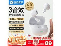 酷狗6.0蓝牙耳机领券直降，低至38.7元