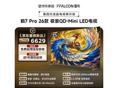 雷鸟鹤7 PRO 75英寸4K电视首发