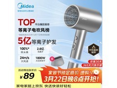 美的5亿等离子护发电吹风，原价高现89元速抢