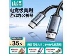 山泽Type - C转DP1.4线促销，到手仅35.9元！