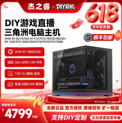 抖音618整机销售火热！AMD热门锐龙整机霸榜推荐