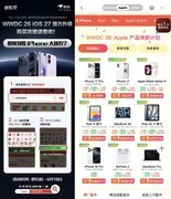 苹果iOS 27系统9月全面更新 现在来京东提前换新机享至高1000元惊喜券